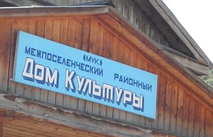 На капремонт ДК в Грановщине выделили 37,3 млн рублей